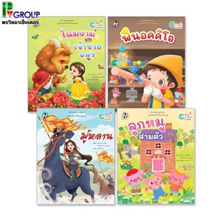 นิทาน Coding Game (4 เล่ม) ปกอ่อน + แถมฟรีสติกเกอร์แผ่นใหญ่