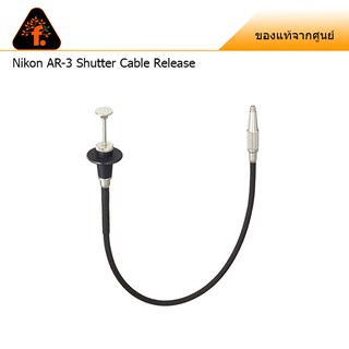 Nikon สายลั่นซัตเตอร์ AR-3 Shutter Cable Release