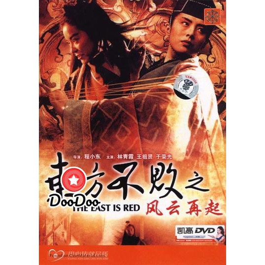 หนังจีน DVD Swordsman 3 (1993) เดชคัมภีร์เทวดา 3 ดีวีดี ภาพยนตร์ เสียงไทย จีน ซับไทย อังกฤษ