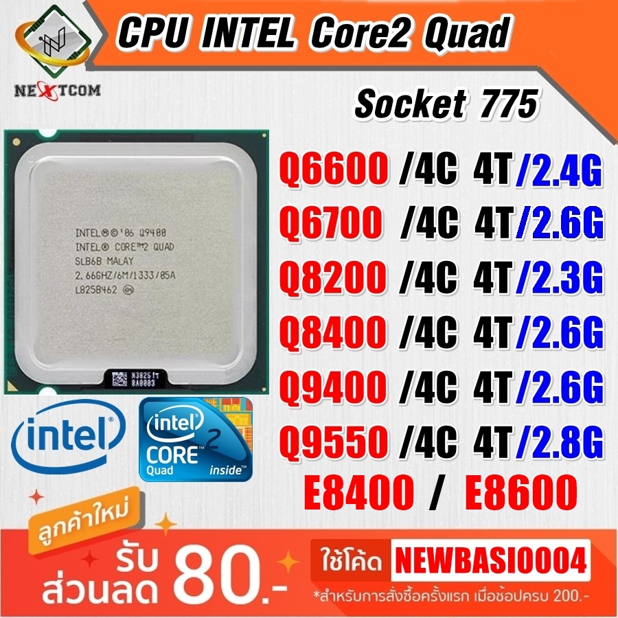 ⚡️ CPU Q8400 Q9400 Q6600 Q9550 E8600 / Socket 775 / รวม ฟรีซิลิโคน จัดส่งไว