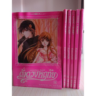 การ์ตูน ดั่งดวงหฤทัย เล่ม 1-6 (ยังไม่จบ) โดย Dim Sum Studio