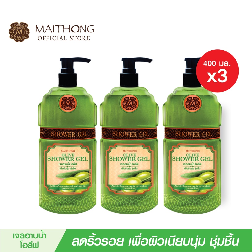 สบู่ไหมทอง Maithong Soap เจลอาบนํ้า โอลีฟ (แพ็ค3) สูตรลับโปรตีนรังไหม กลิ่นหอมมาก ผิวขาวนุ่ม ชุ่มชื้น ฟองเยอะ ครีมอาบน้ำ