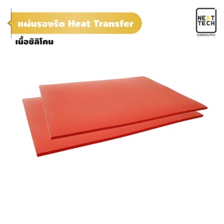 แผ่นรองรีดเครื่อง Heat Transfer ซิลิโคลน