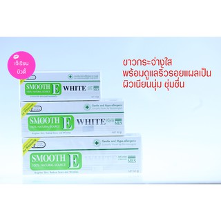 Smooth E Cream Plus White สมูทอีไวท์ครีม ครีมสมูทอีไวท์ ครีมลดริ้วรอย แผลเป็น เพื่อผิวขาวเนียนใส อย่างเป็นธรรมชาติ