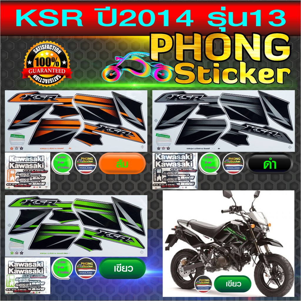 สติ๊กเกอร์ ksr ปี 2010 รุ่น 6 สติ๊กเกอร์มอไซค์ kawasaki ksr ปี 2010 รุ่น 6 (สีสวย สีสด สีไม่เพี้ยน)