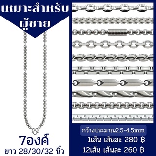 สร้อยคอสแตนเลสผู้ชาย แขวนพระ 7 องค์ ราคาถูก ไม่ลอก ไม่ดำ มีหลากหลายลาย ยาว 28/30/32 นิ้ว