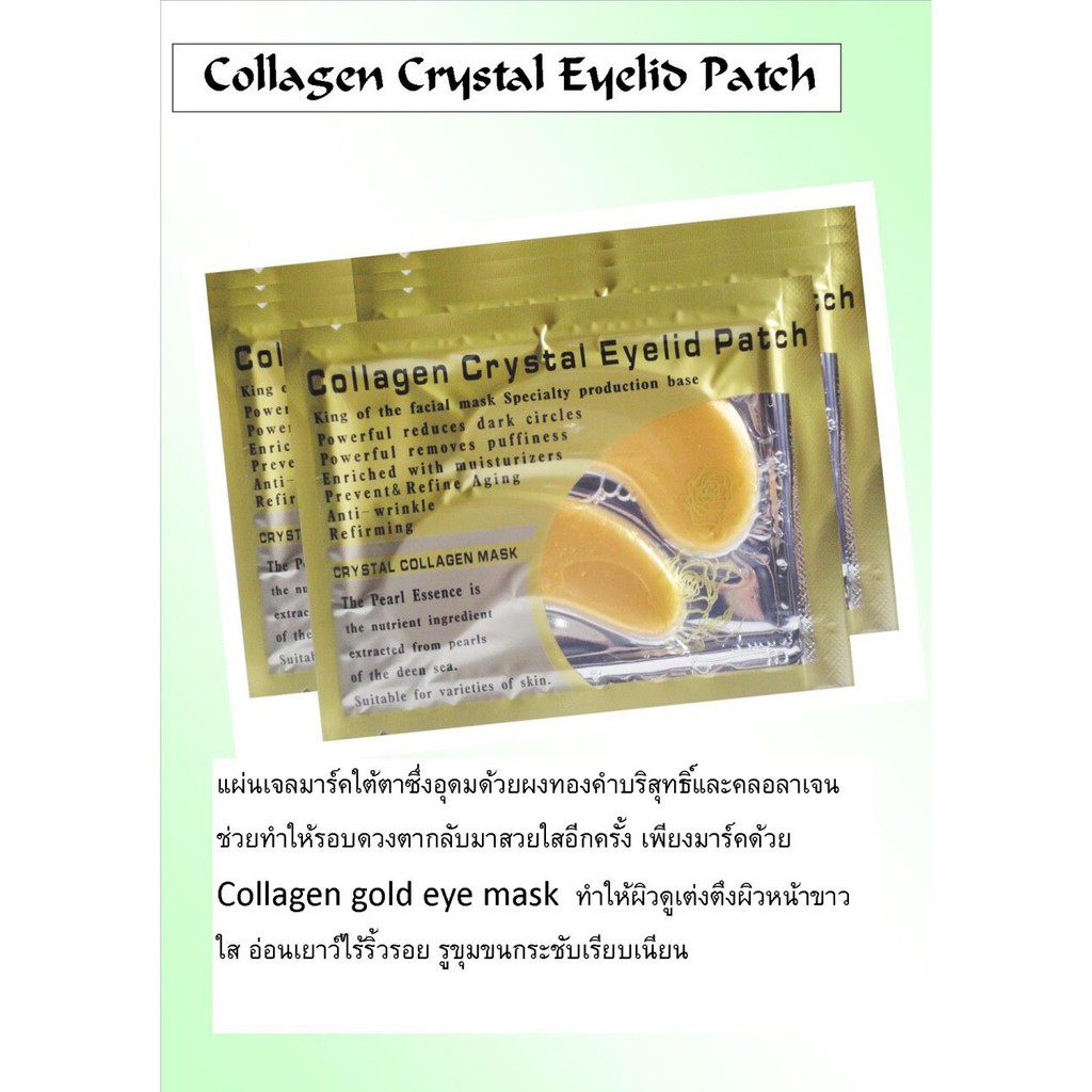 Collagen Crystal Eyelid Patch สูตรไข่มุก+ทองคำ 1 คู่(มี2ชิ้น)