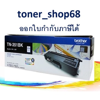 Brother TN-351 BK ตลับหมึกโทนเนอร์ สีดำ ของแท้ Black