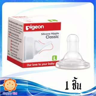 Pigeon Silicone Nipple Classic พีเจ้น จุกนม ซิลิโคน L จำนวน 1 ชิ้น