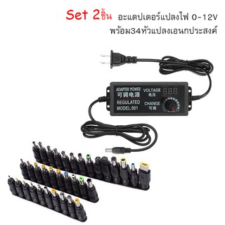 อะแดปเตอร์แปลงไฟ 0-12V พร้อม34หัวแปลงเอนกประสงค์