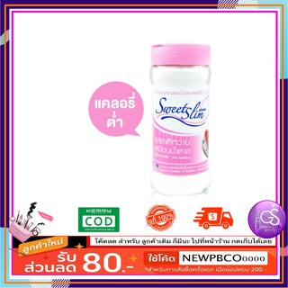 Sweet Slim 150g. 250g. วัตถุให้ความหวานแทนนํ้าตาล แคลอรี่ตํ่า น้ำตาล good life goodlife