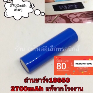 ไฟฉายคาดหัว ถ่านไฟฉายคาดหัว 18650 2,700mah