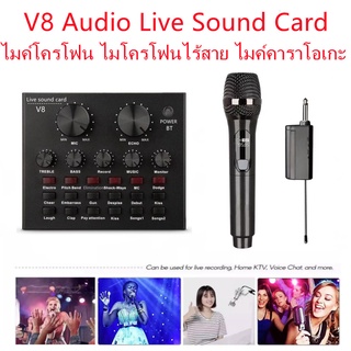 V8 Audio Live Sound Card ไมค์โครโฟน ไมโครโฟนไร้สาย ไมค์คาราโอเกะ ไมโครโฟนแบบพกพา พร้อมเครื่องรับสัญญาณ Wireless M