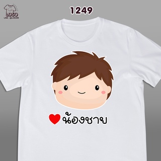 รุ่นครอบครัวสุขสันต์เสื้อขาว  (น้องชาย น้องสาว)
