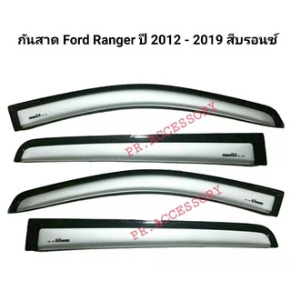 กันสาด Ford Ranger ปี 2012-2019 (4ประตู) สีบอร์น