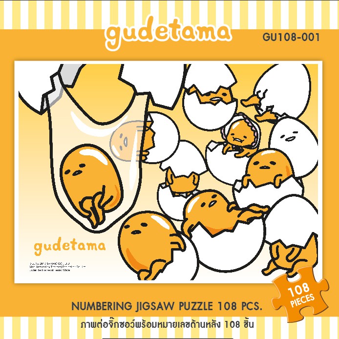 จิ๊กซอว์ Gudetama 108 ชิ้น ซานริโอ้ กูเดทามะ ไข่ขี้เกียจ Jigsaw Puzzle Sanrio ลิขสิทธิ์แท้ เลือกแบบได้ [TR]
