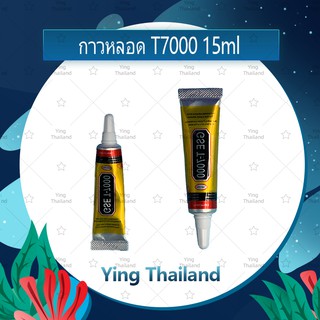 T7000 15ml/T7000 50ml/T7000 110ml (เนื้อดำ）กาวติดหน้าจอ/ทัสกรีน/ฝาหลัง/กระจกเลนส์กล้องต่างๆ (ได้1ชิ้นค่ะ)Ying Thialand