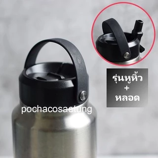 ฝา BEAR สำหรับกระบอกน้ำ YETI ฝา 2 ชั้นเปิดดื่มง่าย ไม่ต้องกลัวหก
