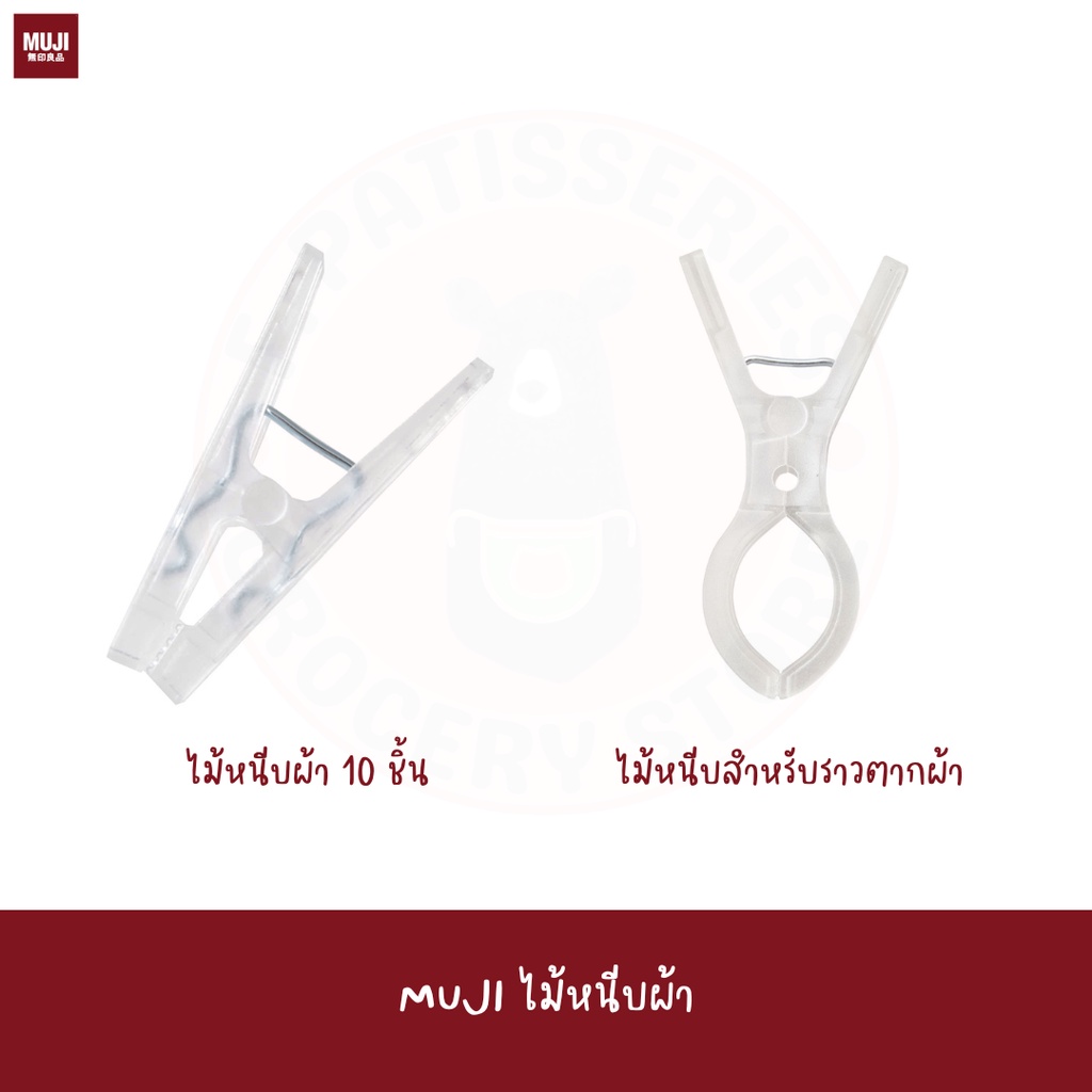 MUJI ไม้หนีบผ้า กิ๊บ คลิป กิ้บ หนีบผ้า PEGS