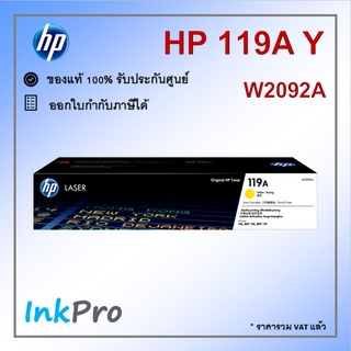 HP 119A Y ตลับหมึกโทนเนอร์ สีเหลือง ของแท้ (W2092A)