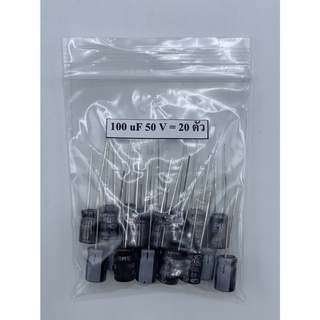 CONDENSER CAPACITOR ตัวเก็บประจุ อิเล็กโตรไลต์ 100uf/50V (20 ตัว)