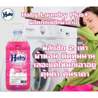 น้ำยาซักผ้าสีชมพู "Haby" (ของแท้) ขนาด 5.7 ลิตร