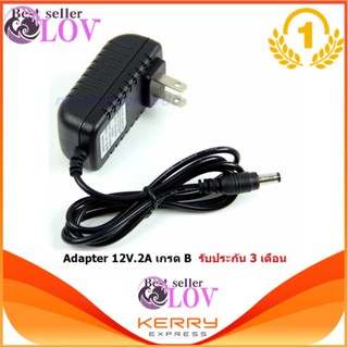 LOVBAG Adapter 12V 2.0A สำหรับกล้องวงจรปิดและ DVR เครื่องบันทึกภาพ ทุกรุ่น (ปลั๊กแบน) เกรด A อย่างดี