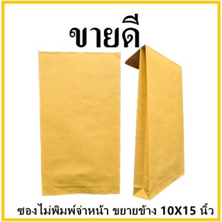 (ฉ)ซองเอกสาร ขยายข้าง ไม่พิมพ์จ่าหน้า ขนาด 10x15 (1 ใบ)