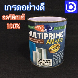 *สีรองพื้นอเนกประสงค์ เอนดูรามัลติไพร์ม AM0301 สีขาว (0.875 ลิตร)