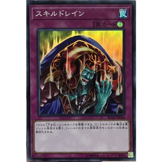 [RC02-JP048] Skill Drain (Super Rare)