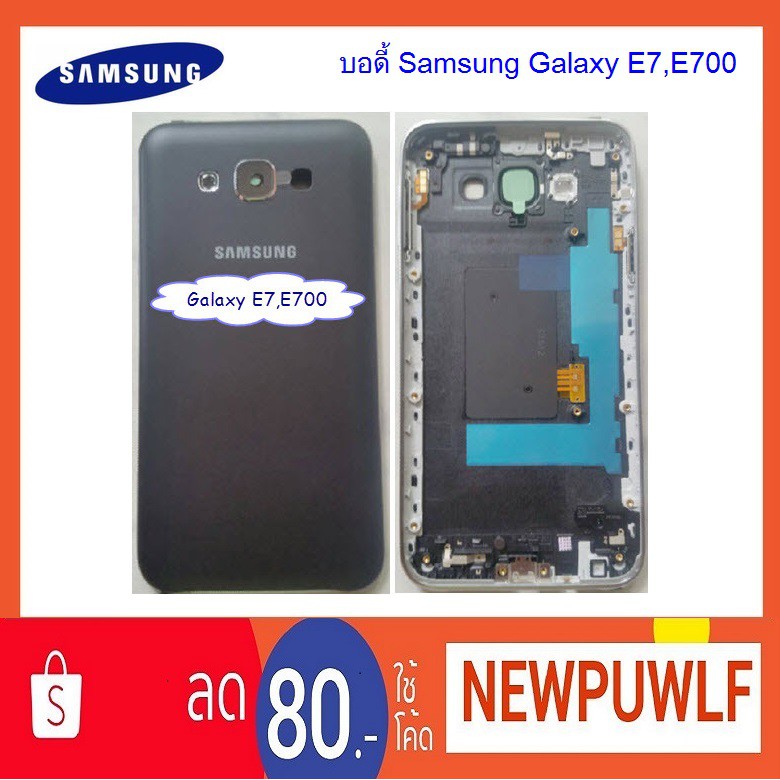 บอดี้ Samsung Galaxy E7,E700