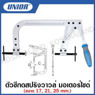 Unior ตัวซีกดสปริงวาวล์ มอเตอร์ไซด์ รุ่น 3052/2BI (Valve spring compressor for motorbikes)