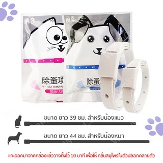 Winky Wink ปลอกคอกำจัดเห็บหมัด ปลอกคอแมวปลอกคอสุนัข ปอกคอกันเห็บหมา ปลอดภัย ป้องกันได้ยาวนาน ปลอกคอสัตว์เลี้ยง