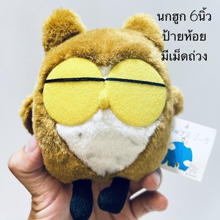 #ตุ๊กตา #นกฮูก #ขนเก่า #ขนสวยเงา #ขนาด6นิ้ว #ป้ายห้อย #Aozora #Owl #หายากมาก #มีเม็ดถ่วง #งานสวย #ลิขสิทธิ์แท้ #หลับตา