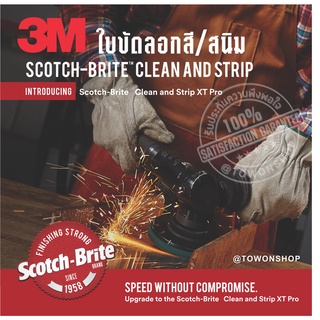 3M ลูกขัดลอกสี/สนิม ใบขัด Scotch-Brite™ Clean and Strip XT Pro Disc จานขัดลอกสีสนิม ลูกขัดสาหร่าย แผ่นขัด 4" รุ่นใหม่