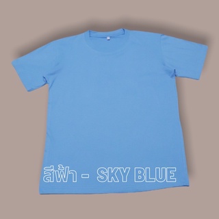 เสื้อยืดสีฟ้า ไซส์ S - XL ( คอกลม )