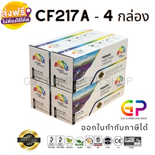 Color Box / HP / CF217A / 17A / Canon 047 / หมึกเลเซอร์เทียบเท่า /  สีดำ / 1,600 แผ่น / 4 กล่อง