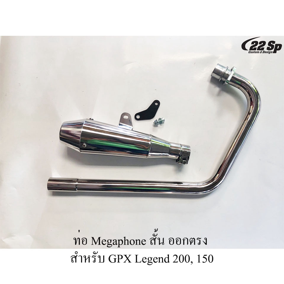 ท่อ Megaphone สั้น ออกตรง สำหรับ GPX Legend 200, 150