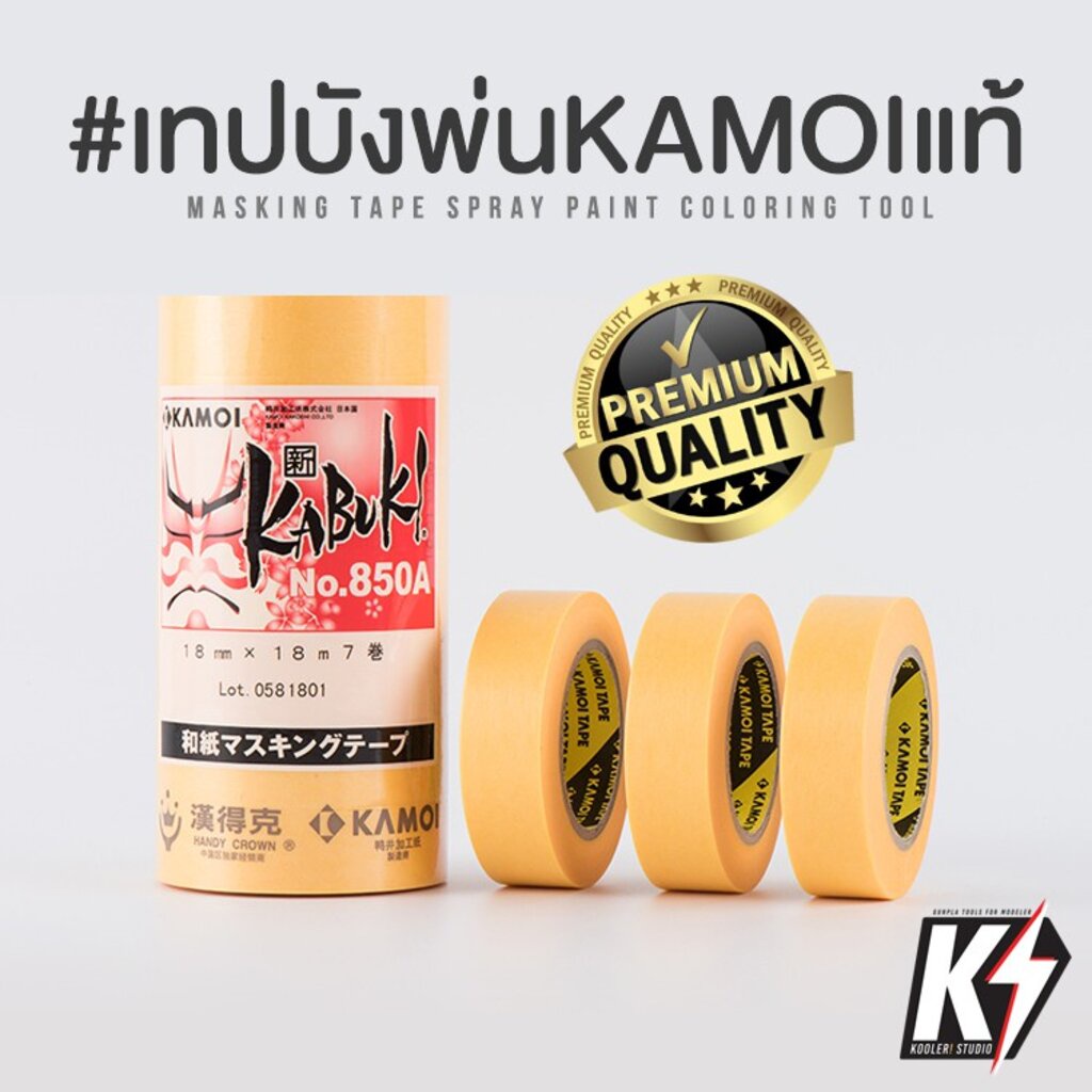 เทปบังพ่น KAMOI แท้ No.850A เทปเหลือง Masking tape #กันพลา