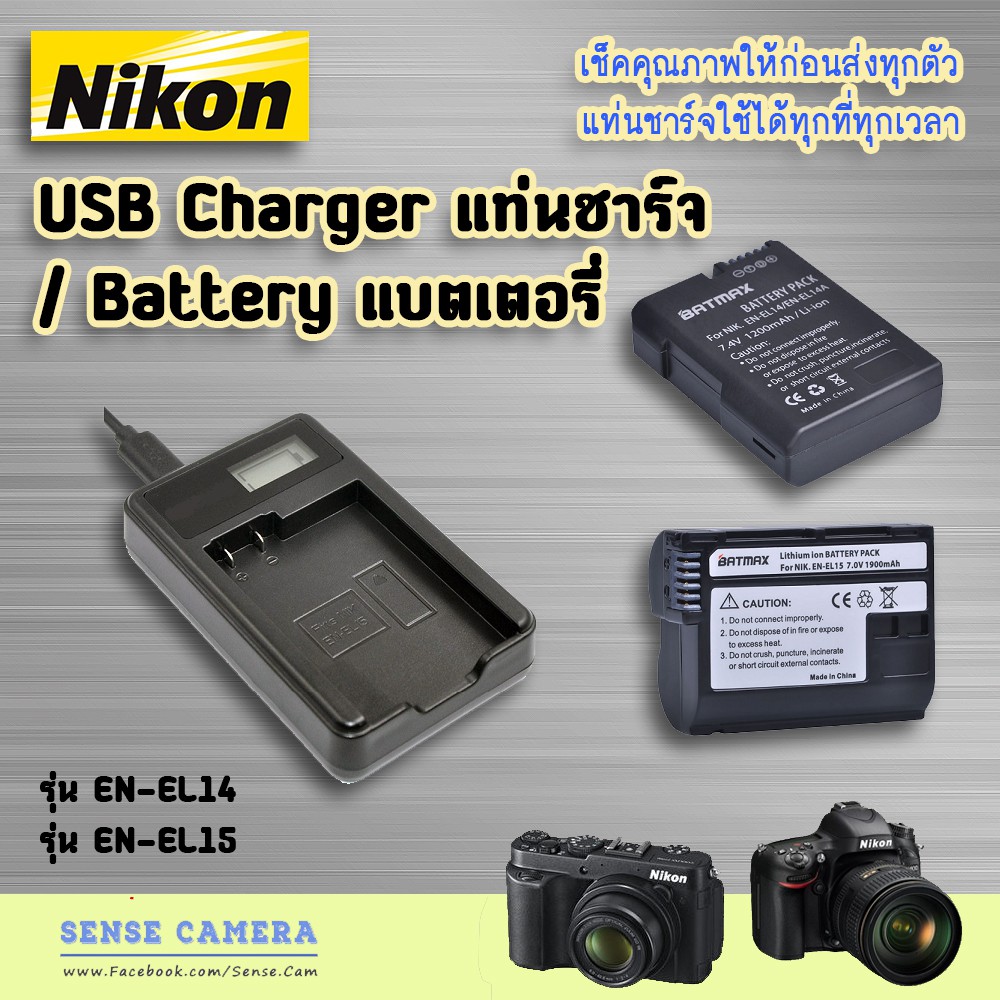 Nikon ❤ แท่นชาร์จ usb charger / แบตเตอรี่ Battery ENEL3E ENEL14 ENEL15 d800 d810 d7500 d3200 d5500 d