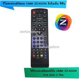 รีโมทกล่องดิจิตอล GMM Zeason จีเอ็มเอ็ม ซีซัน