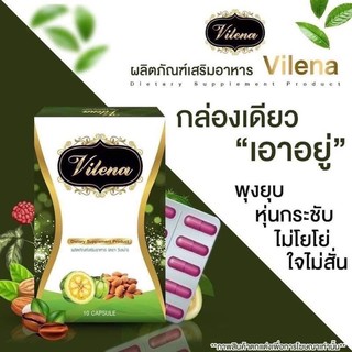 Vilena วีเลน่า Slen sure สเลนชัวร์ แพ็คเกจใหม่ 10 แคปซูล