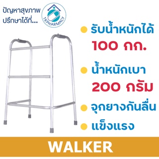 Walker วอคเกอร์ วอร์คเกอร์ 4 ขา