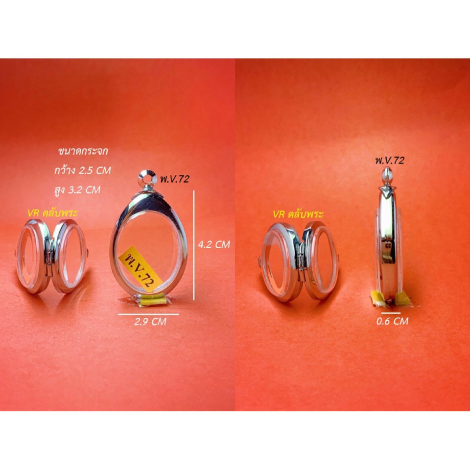 ตลับพระสแตนเลสบานพับทรงเหรียญ VR ตลับพระ