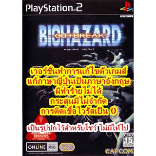 เลือดไม่ลดกระสุนไม่จำกัด BioHazard Outbreak 1