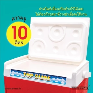 PB-409 กระติกน้ำแข็งฝาสไลด์ ขนาด 10 ลิตร ( พร้อมส่ง )