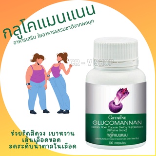 🎉ส่งฟรี 👉 กลูโคแมนแนน กิฟฟารีน Glucomannan(บุก) ใยอาหาร ชนิดแคปซูล ช่วยลดน้ำหนัก ช่วยลดไขมันในเลือด