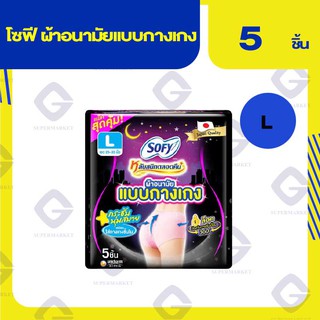 โซฟี ผ้าอนามัยแบบกางเกง L เอว 25-35 นิ้ว (ปริมาณสุทธิ 5 ชิ้น) 8851111175062