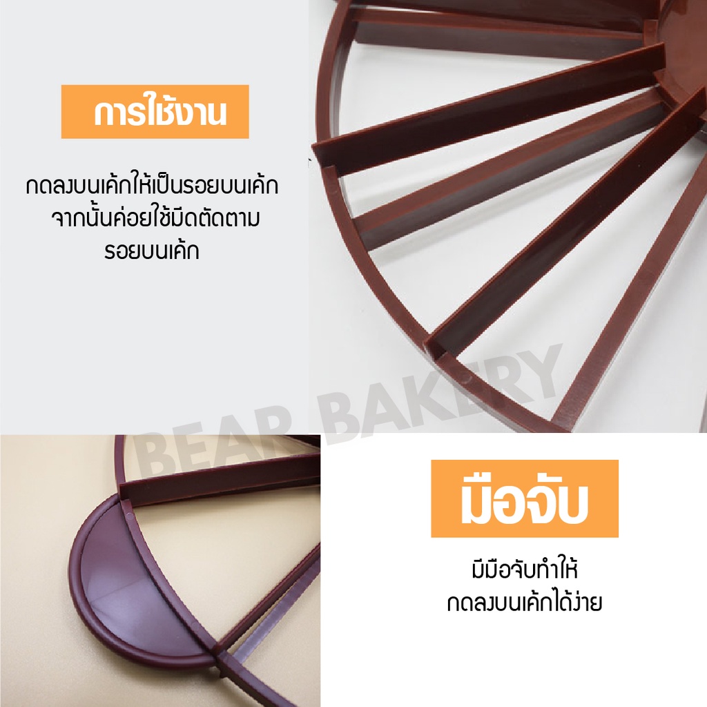 ที่ตัดเค้ก 10/12 ชิ้น Bearbakery ที่แบ่งเค้ก วงแบ่งเค้กพลาสติกหนา อย่างดี ใช้งานง่าย 🔔 - รูปที่ 3