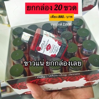 หัวเชื้อแวมไพร์ เจ้าแรก ดั้งเดิม Beauty White Vampire ยกกล่อง 20 ชิ้น